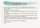 성인간호학 쇼크 대상자 간호 17페이지