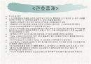 성인간호학 쇼크 대상자 간호 18페이지