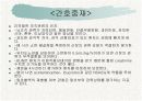 성인간호학 쇼크 대상자 간호 19페이지