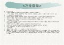 성인간호학 쇼크 대상자 간호 21페이지