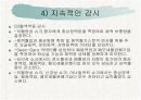 성인간호학 쇼크 대상자 간호 26페이지