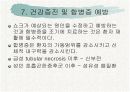 성인간호학 쇼크 대상자 간호 33페이지