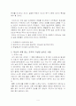 아지리스의 미성숙·성숙이론을 근거로 해서 자신이 속해 있는 조직(또는 집단)의 구성원 성숙도를 사정하고, 그 집단에 가장 바람직한 지도자 유형을 찾아내시오  4페이지