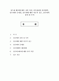 상속세 폐지에 대한 나의 의견, 상속세제의 개선방안, 상속세의 문제점, 상속세에 대한 이론적 접근, 상속세의 정의 및 목적 1페이지