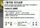 이명박(MB)의 리더십유형과 조직성과-Fiedler의 상황이론적용 4페이지