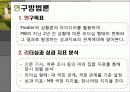 이명박(MB)의 리더십유형과 조직성과-Fiedler의 상황이론적용 7페이지