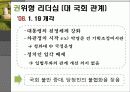 이명박(MB)의 리더십유형과 조직성과-Fiedler의 상황이론적용 14페이지