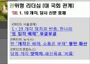 이명박(MB)의 리더십유형과 조직성과-Fiedler의 상황이론적용 15페이지