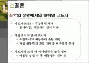 이명박(MB)의 리더십유형과 조직성과-Fiedler의 상황이론적용 16페이지