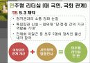 이명박(MB)의 리더십유형과 조직성과-Fiedler의 상황이론적용 19페이지