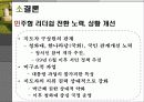 이명박(MB)의 리더십유형과 조직성과-Fiedler의 상황이론적용 20페이지