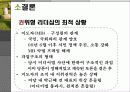 이명박(MB)의 리더십유형과 조직성과-Fiedler의 상황이론적용 24페이지