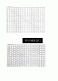 기계역학 특론(정진태 교수님,한양대) report 6페이지