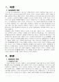 글로벌화에 따른 변화. 2페이지