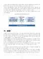 글로벌화에 따른 변화. 7페이지