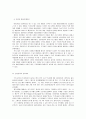 [경영과의사결정]'아이폰 4G'와 '갤럭시S'의 비교분석과 향후전망 및 시사점  7페이지