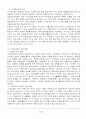 저탄소 녹색성장의 전망 및 경제적 효과분석 및 우리나라의 저탄소 녹색성장 실현을 위한 정책 3페이지
