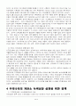 저탄소 녹색성장의 전망 및 경제적 효과분석 및 우리나라의 저탄소 녹색성장 실현을 위한 정책 5페이지