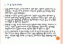 [동복아정세]중국과 미국의 충돌과 동북아 정세의 변화 - 천안함 사태 이후 PPT자료 4페이지