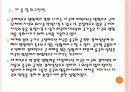 [동복아정세]중국과 미국의 충돌과 동북아 정세의 변화 - 천안함 사태 이후 PPT자료 5페이지