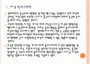 [동복아정세]중국과 미국의 충돌과 동북아 정세의 변화 - 천안함 사태 이후 PPT자료 6페이지