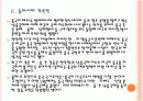 [동복아정세]중국과 미국의 충돌과 동북아 정세의 변화 - 천안함 사태 이후 PPT자료 8페이지