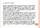 [동복아정세]중국과 미국의 충돌과 동북아 정세의 변화 - 천안함 사태 이후 PPT자료 9페이지