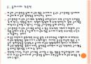 [동복아정세]중국과 미국의 충돌과 동북아 정세의 변화 - 천안함 사태 이후 PPT자료 10페이지