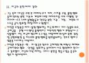 [동복아정세]중국과 미국의 충돌과 동북아 정세의 변화 - 천안함 사태 이후 PPT자료 12페이지