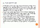 [동복아정세]중국과 미국의 충돌과 동북아 정세의 변화 - 천안함 사태 이후 PPT자료 13페이지