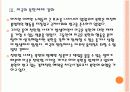 [동복아정세]중국과 미국의 충돌과 동북아 정세의 변화 - 천안함 사태 이후 PPT자료 16페이지