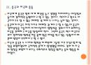 [동복아정세]중국과 미국의 충돌과 동북아 정세의 변화 - 천안함 사태 이후 PPT자료 20페이지