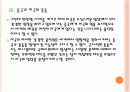 [동복아정세]중국과 미국의 충돌과 동북아 정세의 변화 - 천안함 사태 이후 PPT자료 21페이지
