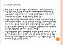 [동복아정세]중국과 미국의 충돌과 동북아 정세의 변화 - 천안함 사태 이후 PPT자료 23페이지