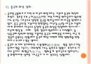 [동복아정세]중국과 미국의 충돌과 동북아 정세의 변화 - 천안함 사태 이후 PPT자료 25페이지