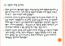 [동복아정세]중국과 미국의 충돌과 동북아 정세의 변화 - 천안함 사태 이후 PPT자료 27페이지