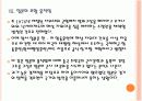 [동복아정세]중국과 미국의 충돌과 동북아 정세의 변화 - 천안함 사태 이후 PPT자료 28페이지