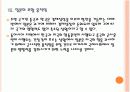 [동복아정세]중국과 미국의 충돌과 동북아 정세의 변화 - 천안함 사태 이후 PPT자료 29페이지