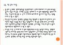 [동복아정세]중국과 미국의 충돌과 동북아 정세의 변화 - 천안함 사태 이후 PPT자료 30페이지