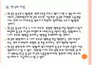 [동복아정세]중국과 미국의 충돌과 동북아 정세의 변화 - 천안함 사태 이후 PPT자료 31페이지