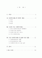 [졸업논문]독일 사회복지제도에 대한 고찰 2페이지