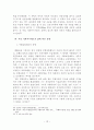 [졸업논문]독일 사회복지제도에 대한 고찰 12페이지