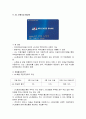 JAL 항공사의 경영난과 내부 경영의 문제점 및 개선사항 8페이지