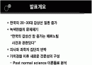 체르노빌 원자력사고와 한국갑상선암증가의 상관관계 2페이지