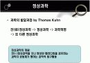 체르노빌 원자력사고와 한국갑상선암증가의 상관관계 3페이지