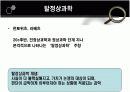 체르노빌 원자력사고와 한국갑상선암증가의 상관관계 4페이지