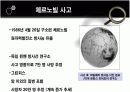 체르노빌 원자력사고와 한국갑상선암증가의 상관관계 7페이지