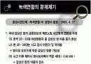 체르노빌 원자력사고와 한국갑상선암증가의 상관관계 11페이지