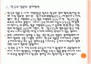 한국과 일본의 경제협력과 기업의 경쟁력 비교분석 PPT자료 4페이지