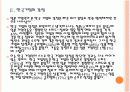 한국과 일본의 경제협력과 기업의 경쟁력 비교분석 PPT자료 7페이지